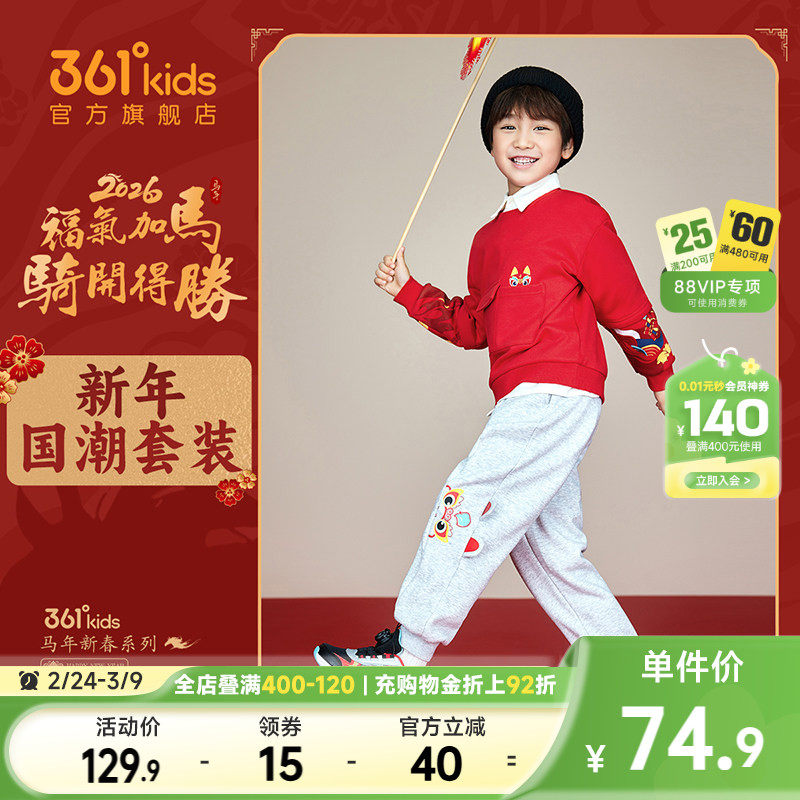 361度童装男童加绒加厚儿童长裤2026春新年小童红色卫衣运动裤子