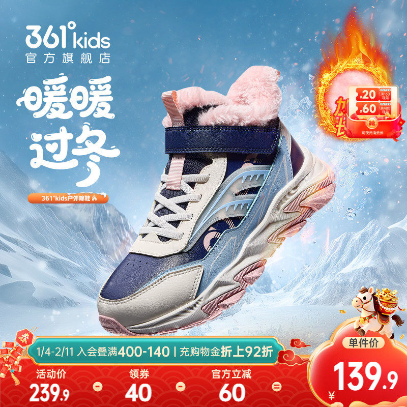 361度童鞋女童棉鞋长绒加厚保暖冬季新款大棉男童鞋子儿童运动鞋,童鞋/婴儿鞋/亲子鞋,棉鞋,淘宝优惠券,粉丝福利购,淘宝优惠卷