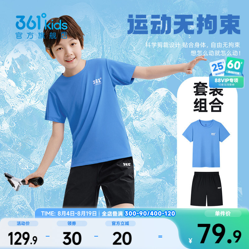 361°童装男女童运动针梭套装