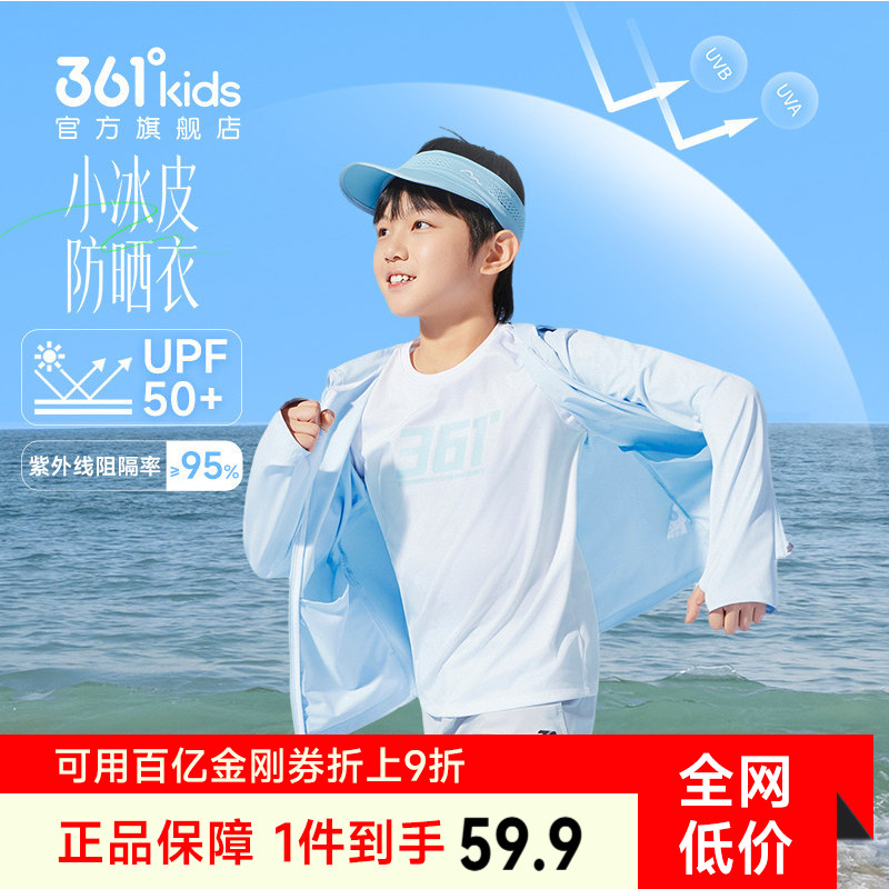361°儿童防晒衣冰肤外套图片