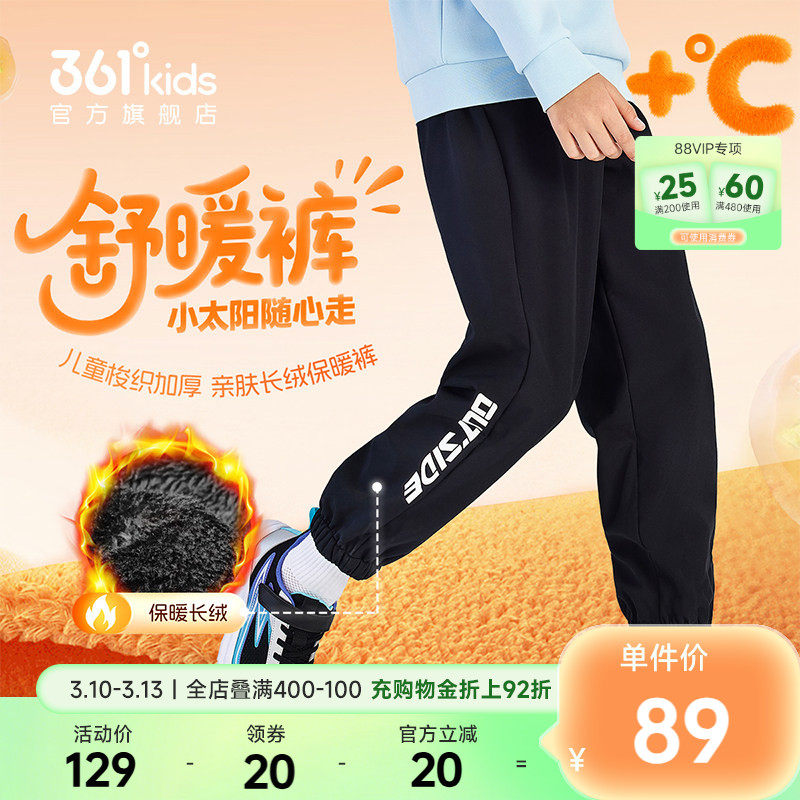 加绒加厚|361童装男女童梭织长裤2025冬季新款保暖户外儿童运动裤