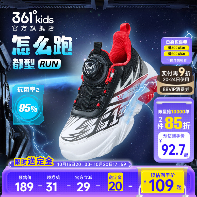 男童跑步鞋跑鞋361°旋钮扣运动