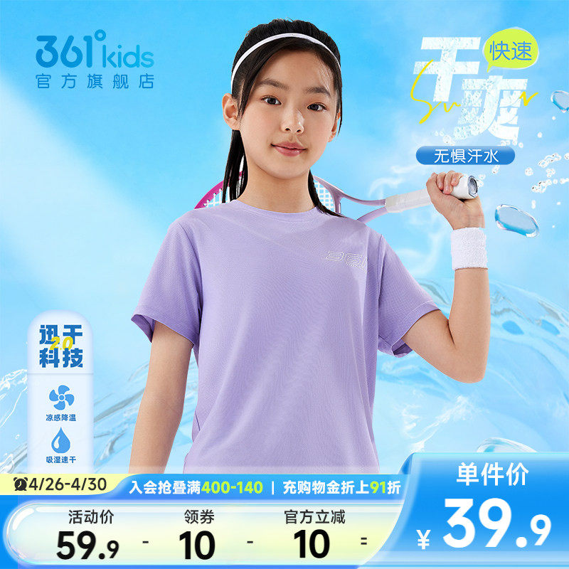 361°童装女童运动T恤速干运动衣夏季新款中大童透气冰感男童短袖