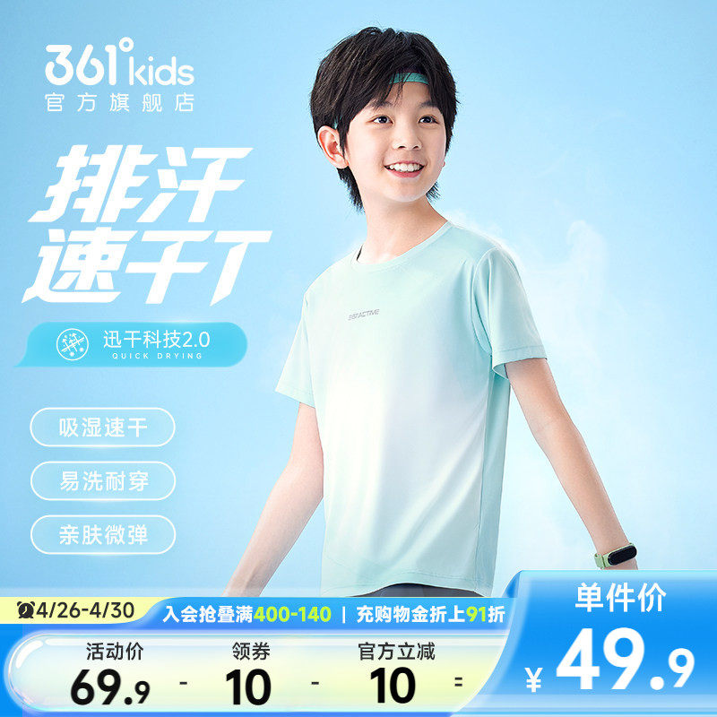 迅干科技|361度童装男童短袖儿童T恤2026夏女童运动渐变透气上衣