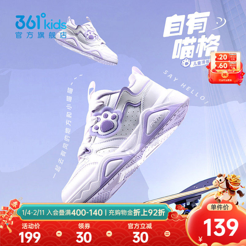 【商场同款】361°童鞋女童板鞋2024冬季新款大童鞋子女孩休闲鞋,童鞋/婴儿鞋/亲子鞋,板鞋,淘宝优惠券,粉丝福利购,淘宝优惠卷