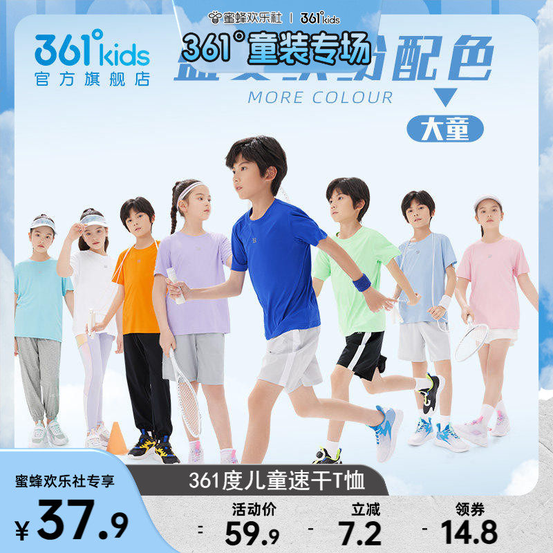 361童装男童短袖t恤2026新款女童夏装大童速干衣冰爽儿童运动上衣
