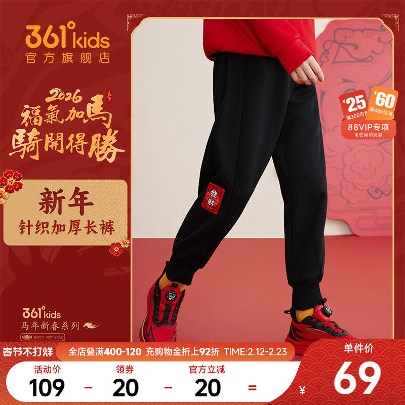 361°童装男童针织加厚长裤马年红色新款加绒运动裤儿童新年裤子