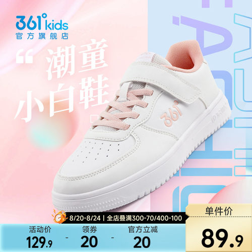 小白鞋透气板鞋儿童361