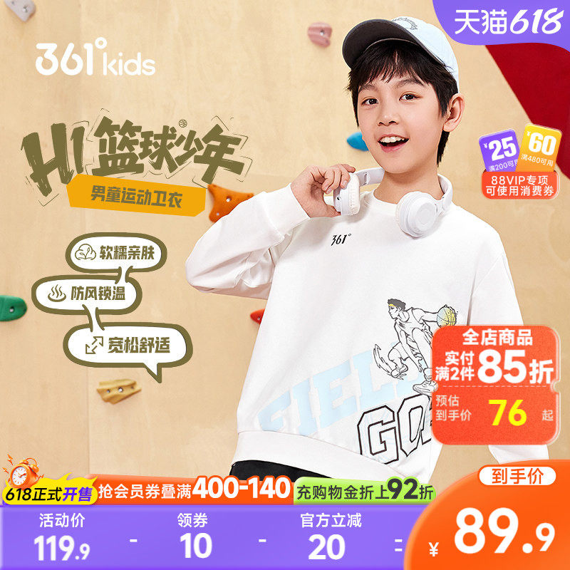 361°童装男童运动套头卫衣2026春季新款中大童篮球运动加绒上衣