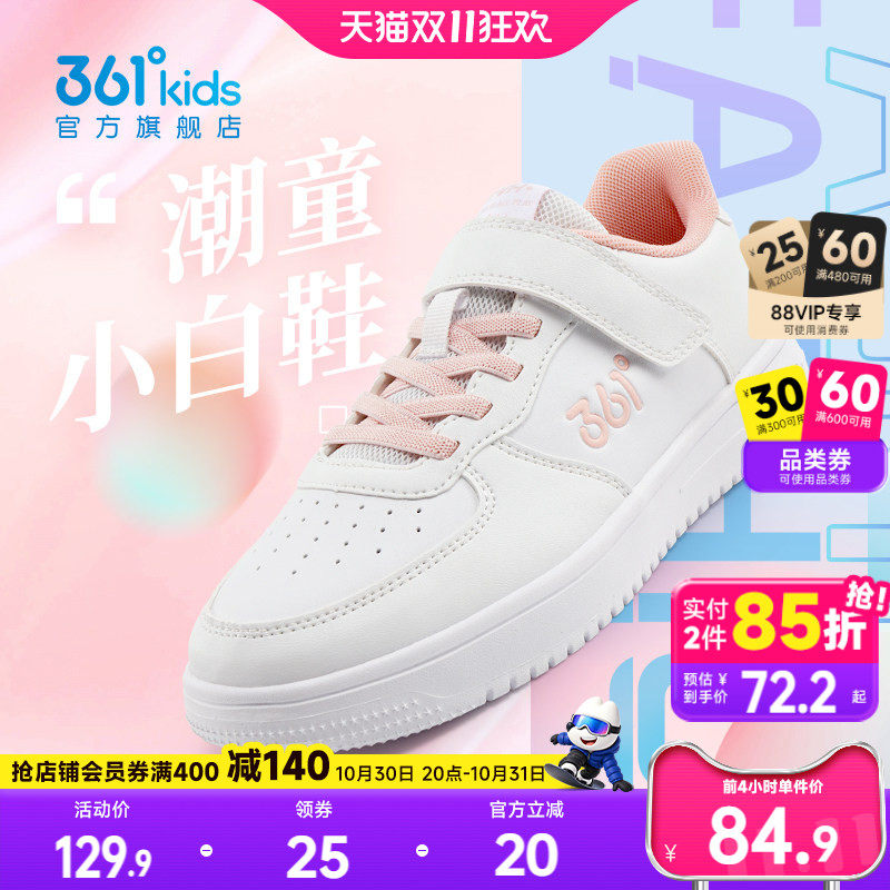 361童鞋女童小白鞋儿童板鞋春秋新款儿童运动鞋校园男童休闲鞋子