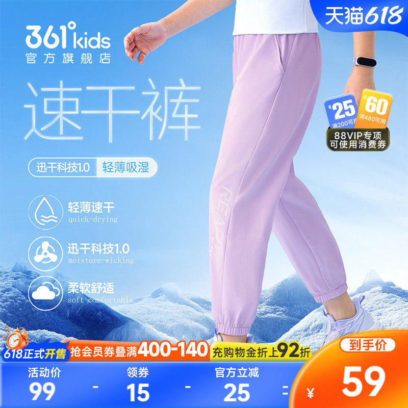 361度童装女童长裤儿童运动裤2026夏季新款速干运动薄款男童裤子