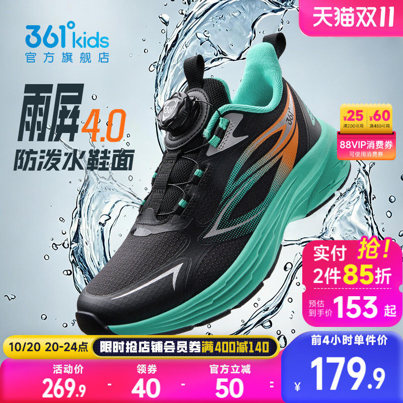 雨屏4.0|361度童鞋男童跑鞋秋季新款防水儿童运动鞋学生男孩鞋子