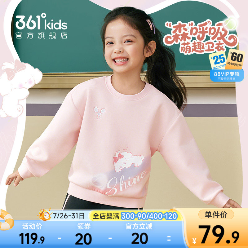 361°童装女童套头卫衣
