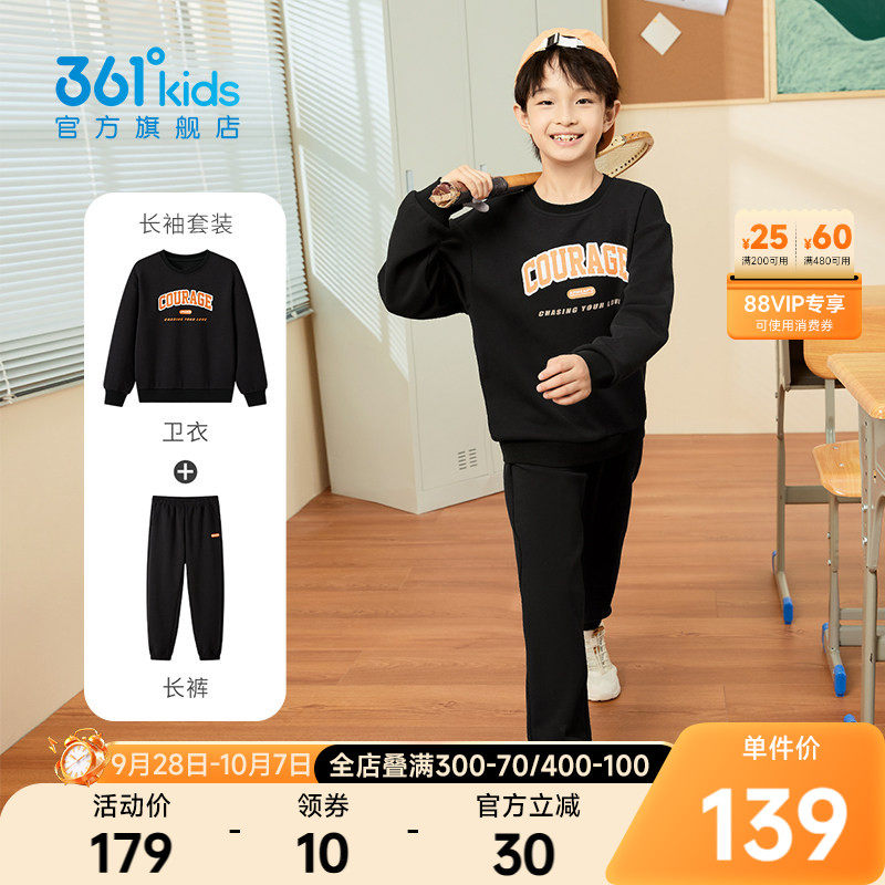 361度童装男童套装青少年2026年秋新款儿童衣服女童卫衣长裤运动