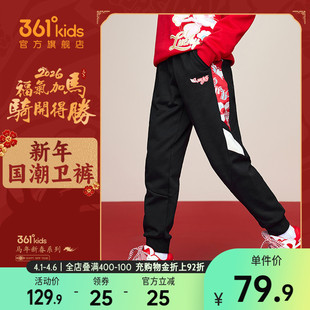 361度童装 2026春新年儿童休闲冬季 运动裤 子 女童针织加绒加厚长裤