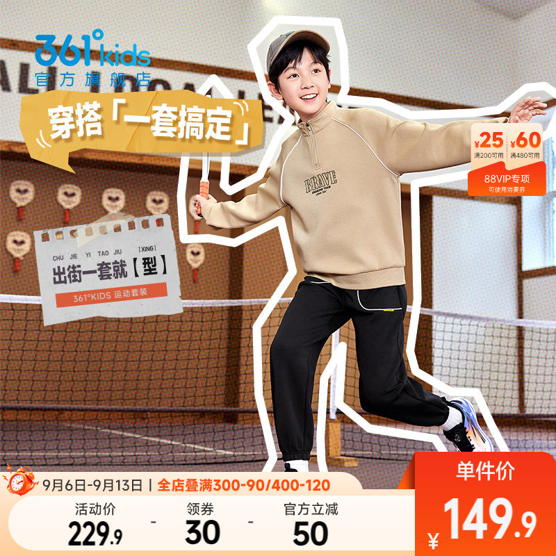 361&deg;童装男女童休闲运动针织套装2026秋季新款中大童两件套