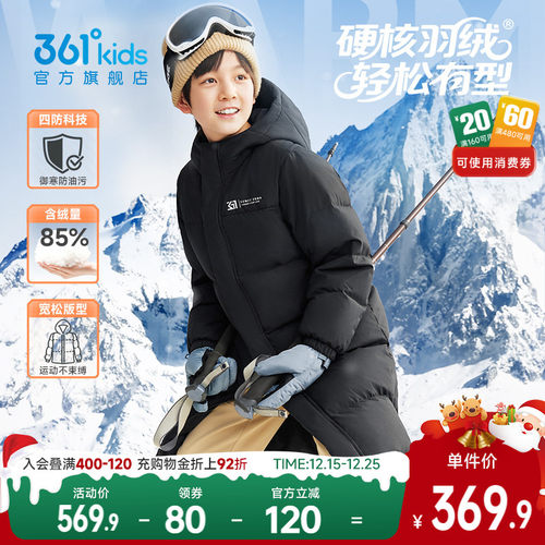 361°童装男女童长羽绒服