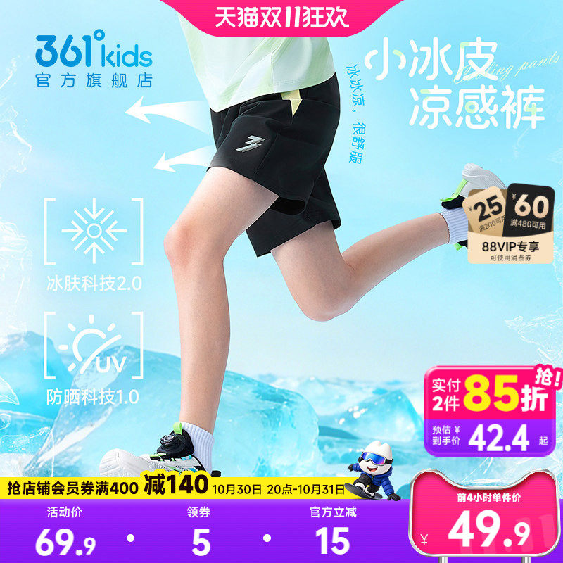 冰肤防晒|361童装男童短裤五分裤夏季女童中大童运动儿童凉感裤子