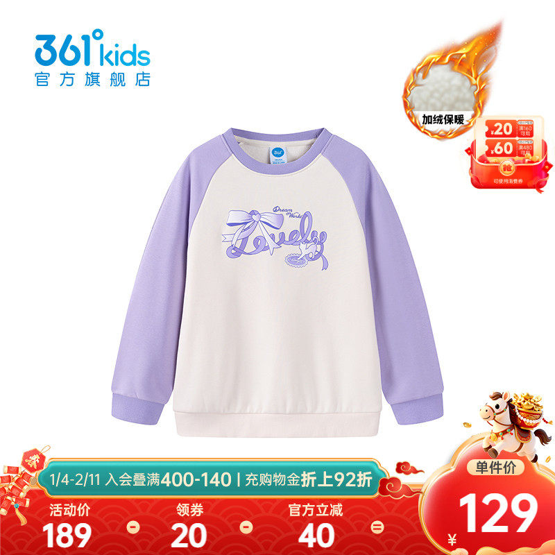 【商场同款】361°童装女童加厚套头卫衣2025冬季新款中大童上衣,童装/婴儿装/亲子装,卫衣/绒衫,淘宝优惠券,粉丝福利购,淘宝优惠卷
