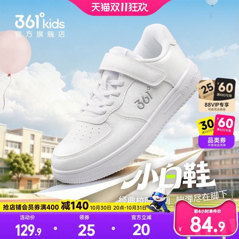 361度童鞋儿童小白鞋男童运动鞋男孩板鞋秋季新款校园透气女童鞋