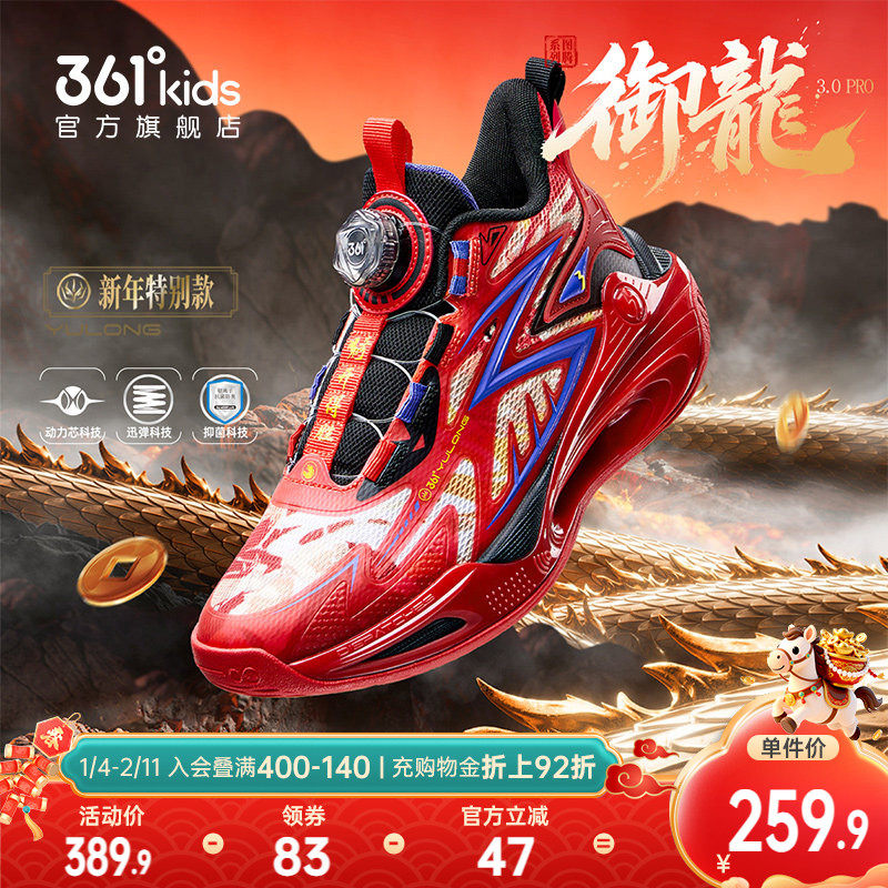 御龙|361度童鞋儿童篮球鞋男童运动鞋新款本命年红色青少年鞋子