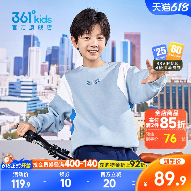 361°童装男童套头卫衣2026春季新款男孩儿童拼接中大童帅气上衣