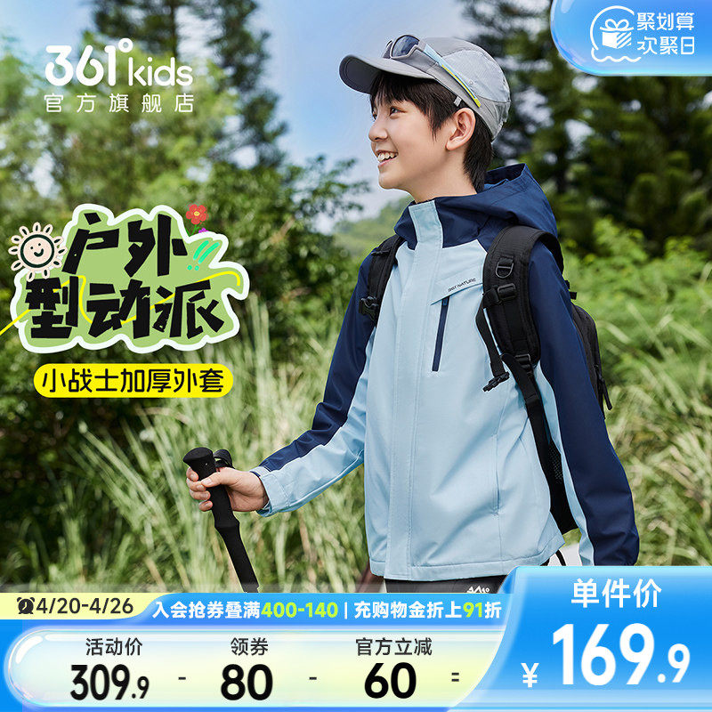 361童装男童外套防风防水户外2026春季新款女童加绒儿童梭织上衣