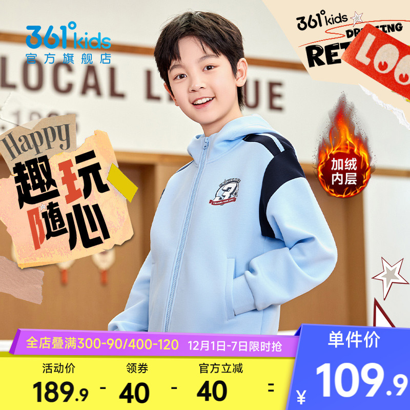 361°童装男童连帽针织外套