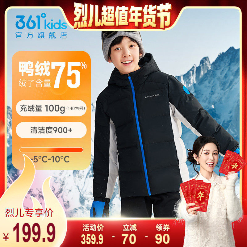 【烈儿超值年货节】361度童装儿童羽绒服男童运动冬装冬季新外套