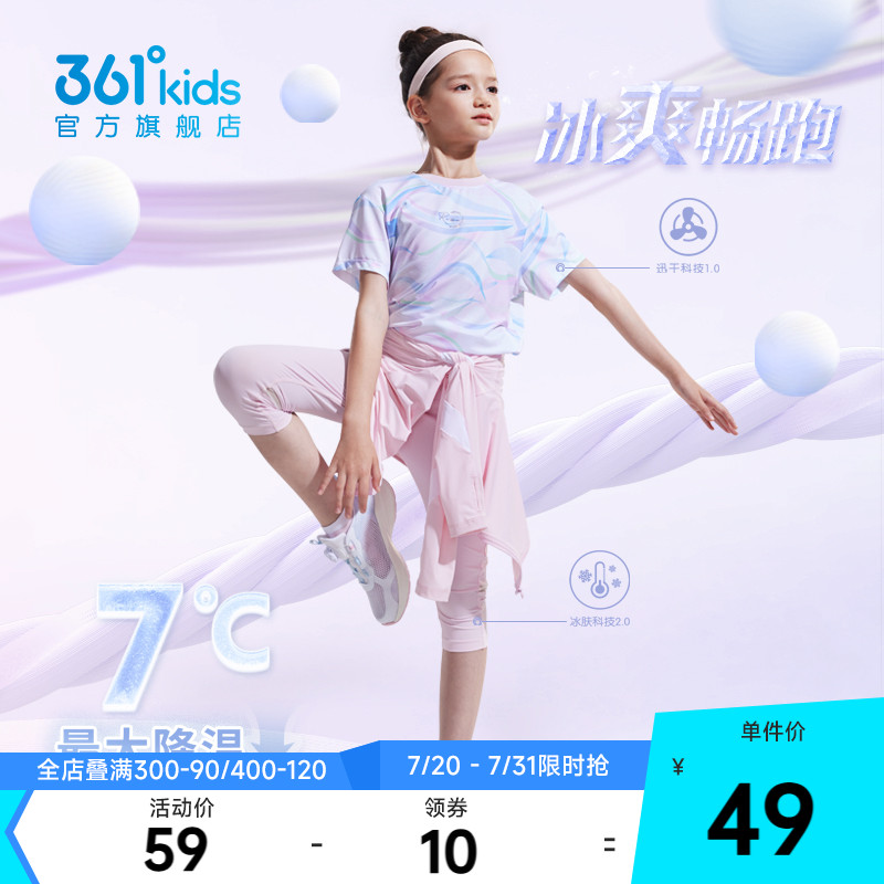 【商场同款】迅干科技361度童装女童短袖针织衫夏季中大童短袖