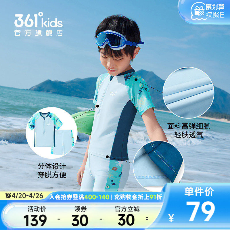 【商场同款】361°童装男童泳衣套装2026年夏季新款中大童泳衣