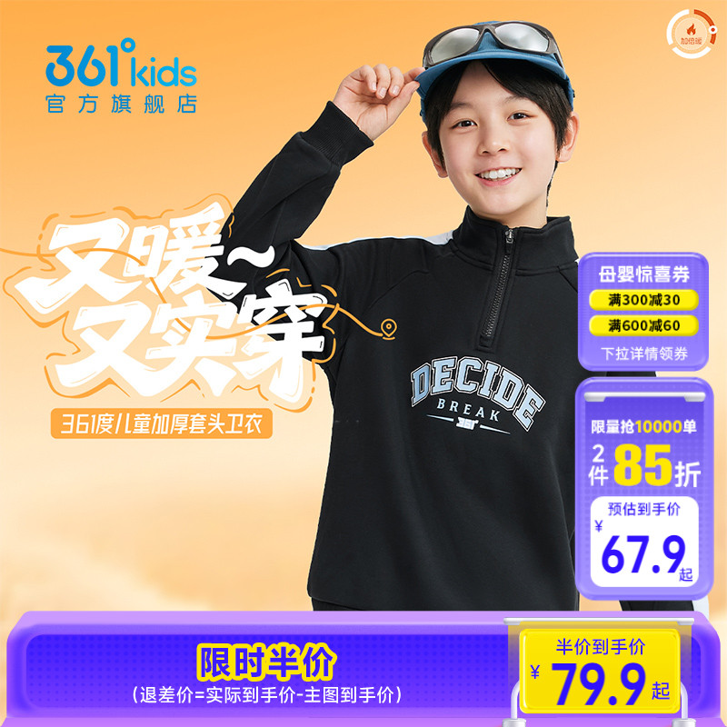 361°童装男女童加厚套头卫衣