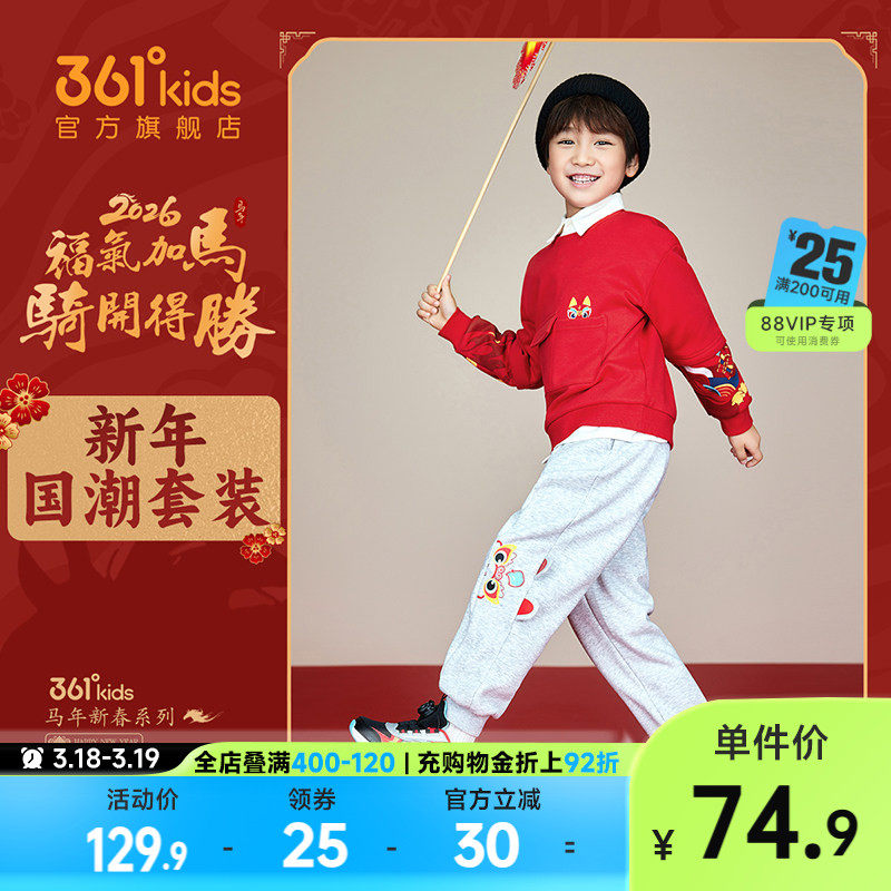 361度童装男童加绒加厚儿童长裤2026春新年小童红色卫衣运动裤子