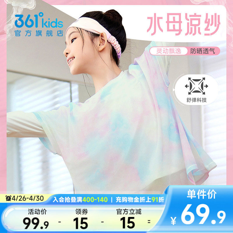 【水母衣】361童装女童长袖T恤凉感瑜伽服2026春季新款打底衫上衣