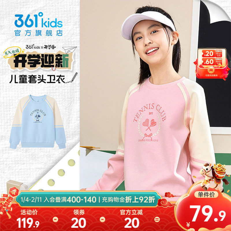 361&deg;童装女童休闲套头卫衣2026春新款中大童运动网球印花上衣