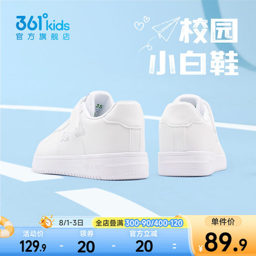 361儿童小白鞋透气板鞋