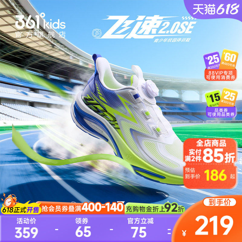 飞速2.0 SE|361童鞋儿童跑鞋夏季新款透气网面专业竞速男童运动鞋