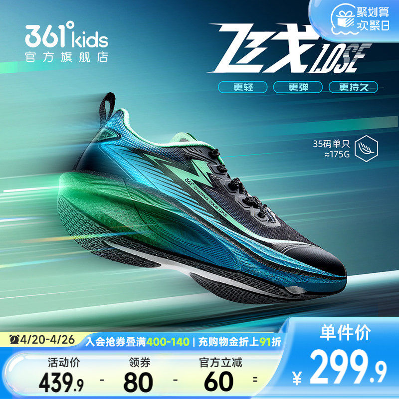 飞戈1.0SE|361童鞋男童跑鞋春秋新款儿童专业竞速运动鞋女童鞋子