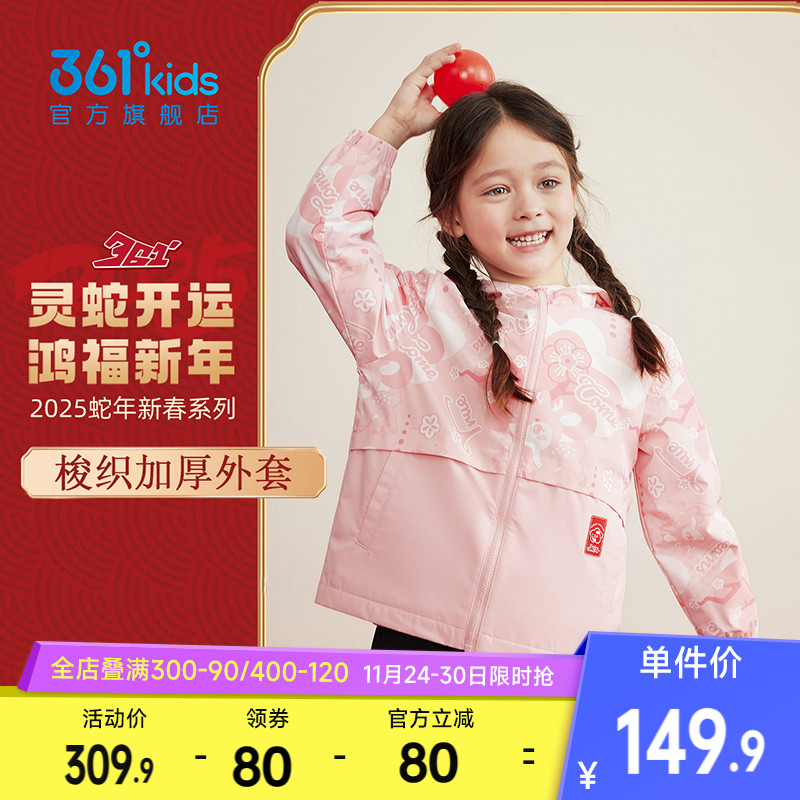 361°童装女童梭织加厚外套