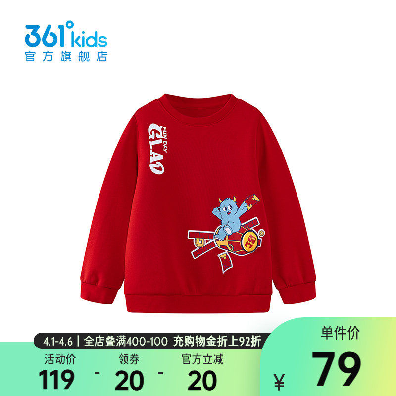 新年红色【商场同款】361童装男童套头卫衣2026春季新款小童上衣