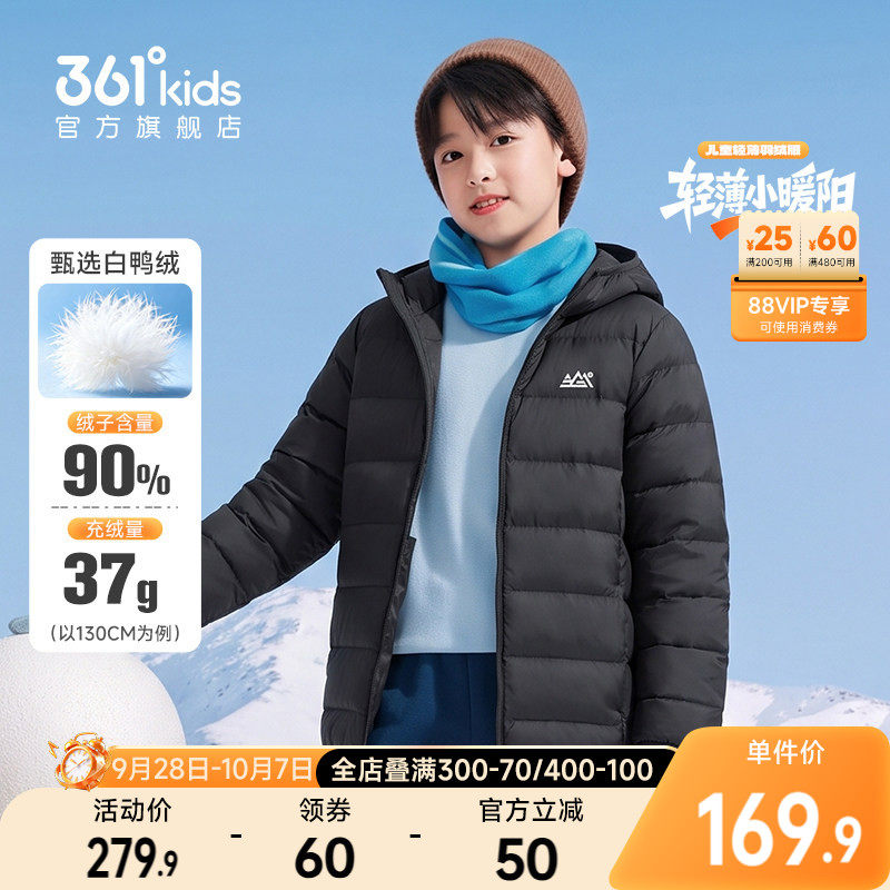 361°童装男女童轻薄羽绒服