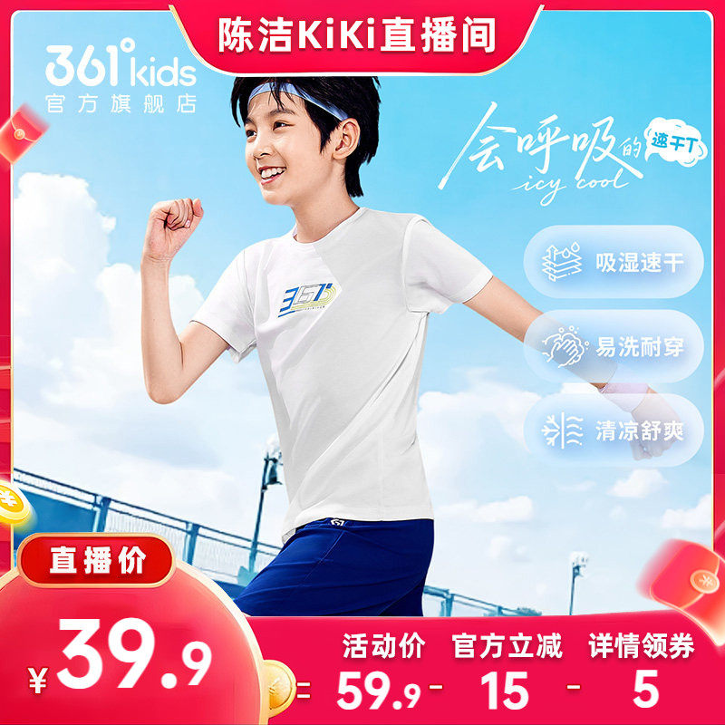迅干科技|361童装男童短袖T恤2026夏季新中大童女童儿童运动