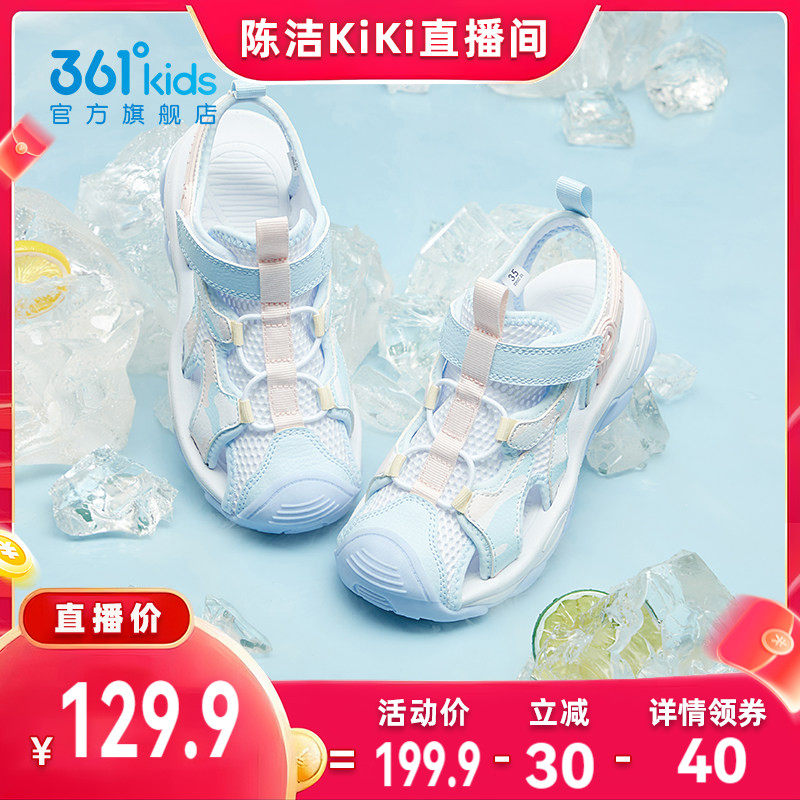 361度童鞋女童凉鞋儿童沙滩鞋夏季新款女孩溯溪鞋运动鞋男童鞋子