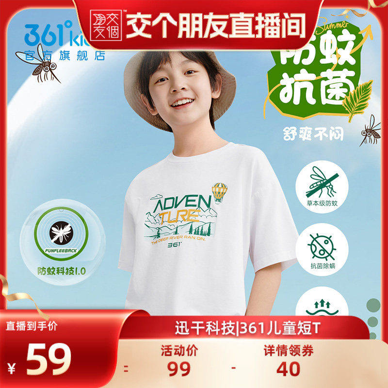 361度童装男童短袖t恤2026夏季新款防蚊户外休闲夏装儿童运动上衣