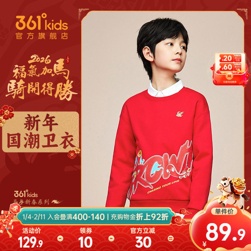 361度童装男童卫衣新年2026新款加绒红色女童衣服本命年儿童上衣
