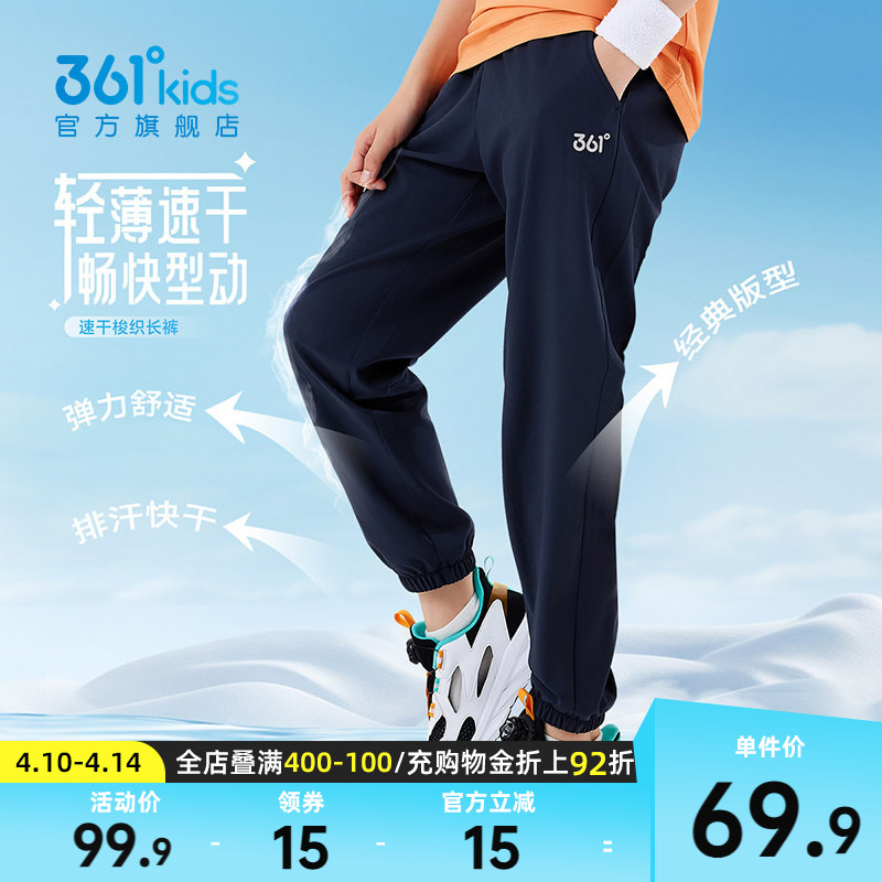361度童装速干男女童梭织长裤2026夏季新款中大童儿童冰感运动裤