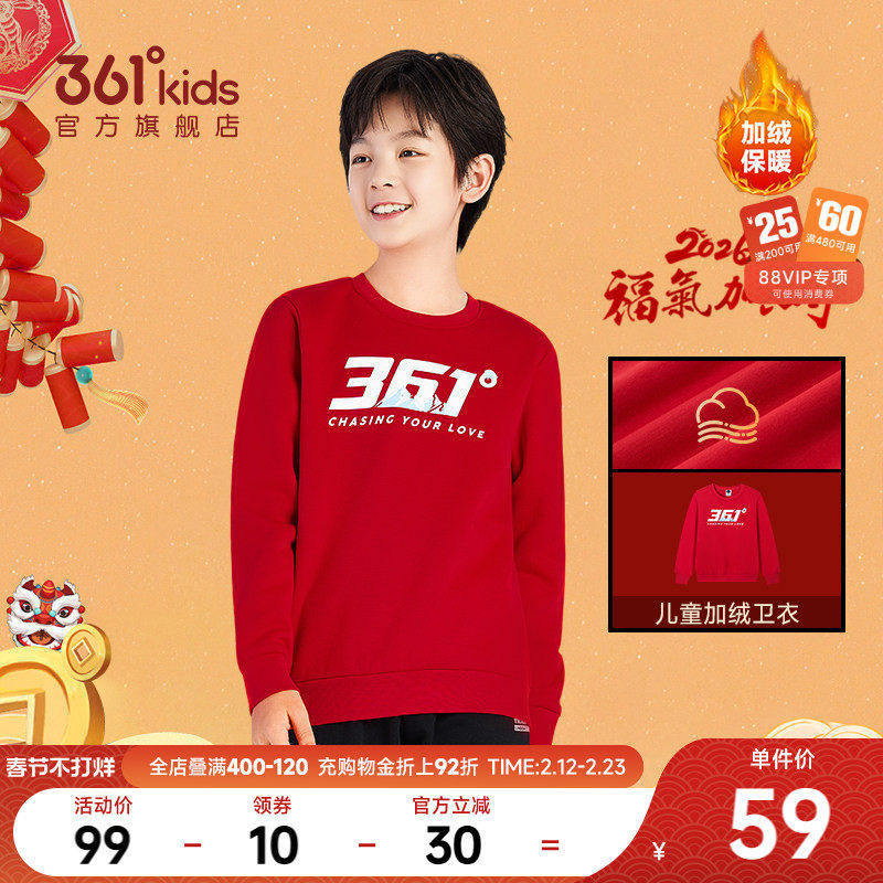 361度童装男童新年卫衣2026春儿童红色上衣运动长袖女童加绒卫衣