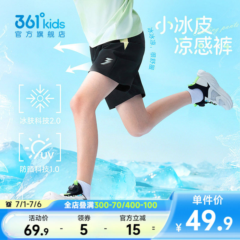 冰肤防晒|361童装男童短裤五分裤夏季女童中大童运动儿童凉感裤子
