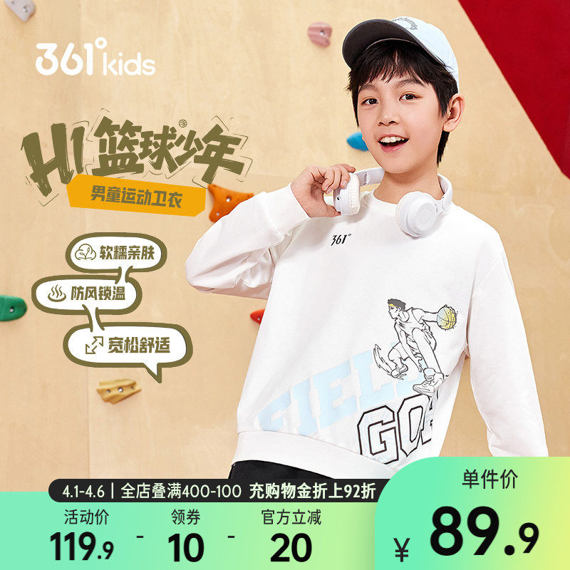 361°童装男童运动套头卫衣2026春季新款中大童篮球运动加绒上衣