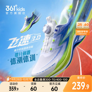 飞速3.0|361童鞋男童跑鞋秋季新款儿童运动鞋校园体测鞋学生鞋子